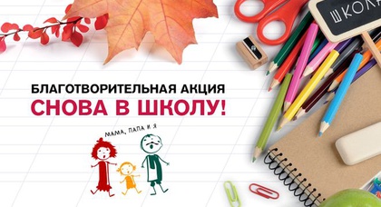 Снова в школу! Присоединяйтесь к благотворительному проекту «АвтоАльянс Киев»!