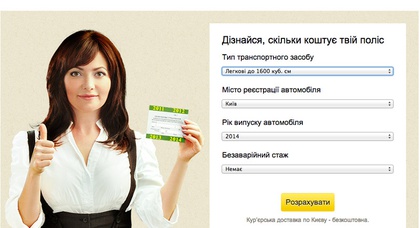 «Страхование Автоуа» теперь по всей Украине!