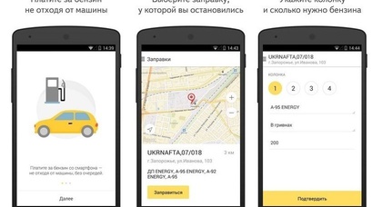 Яндекс запустил приложение «Заправки» для автомобилистов