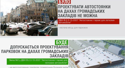 В Украине разрешили обустраивать парковки на крышах  