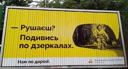 Ассоциация велосипедистов Киева запустила социальную рекламу для водителей 