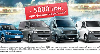 Бизнес-бонус на коммерческие автомобили Volkswagen от Автосоюз — бонус до 5 000 грн!