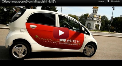 Mitsubishi i-MiEV – первый видеотестдрайв Autoua.net