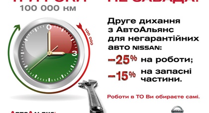 «АвтоАльянс Киев» продлевает действие акции «Три года — не помеха» в 2012 году
