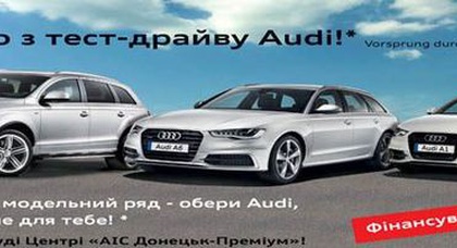 Начни лето с тест-драйва Audi!