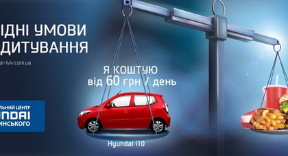 Автосалон Hyundai на Липинського пропонує приємні умови кредитування Вашого авто