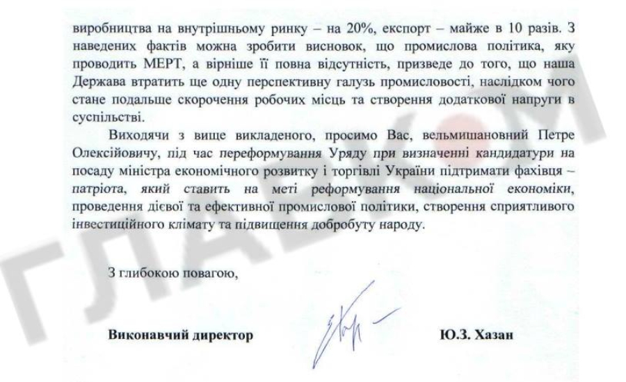 Письмо Укравтопрома 