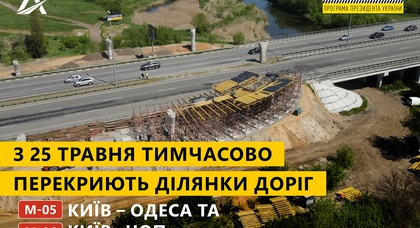 Укравтодор ограничил движение на участках дорог М-05 и М-06 в Киевской области