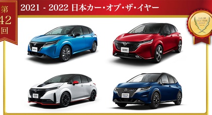 «Автомобиль года 2021-2022» в Японии
