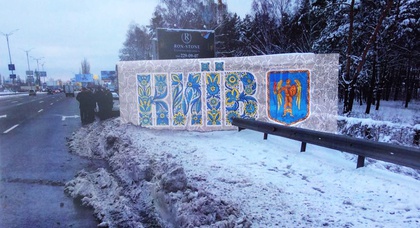 Художники распишут блок-посты под Киевом
