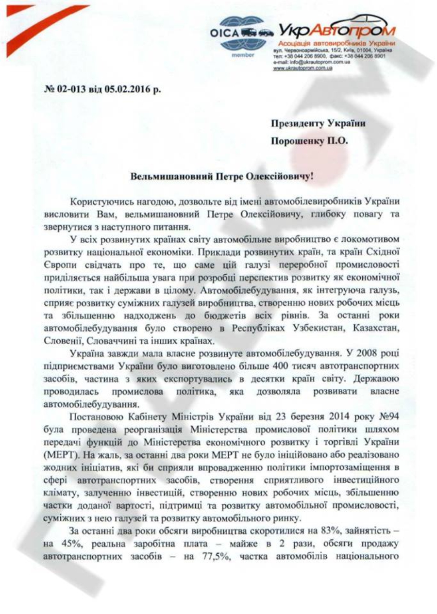 Письмо Укравтопрома 