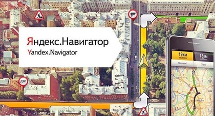 Бесплатный «Яндекс.Навигатор» получил оффлайн-карты