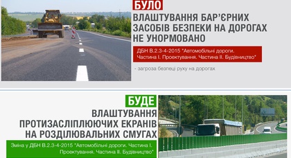 На украинских дорогах появятся противоослепляющие экраны 