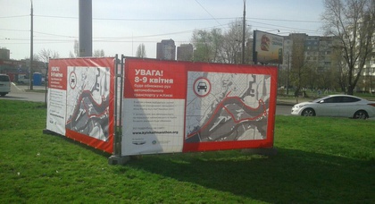 В Киеве 8 и 9 апреля из-за полумарафона ограничат движение