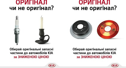 Kia в Украине снижает цены на оригинальные запчасти для прохождения ТО и аксессуары