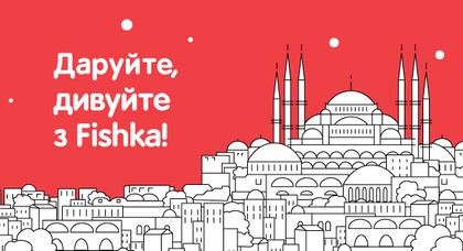 Fishka исполняет желания и дарит 5 уикендов на двоих в Стамбуле