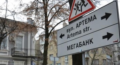 В Киеве утвердили новые названия 12 улиц