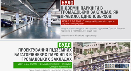 В Украине разрешили многоуровневые подземные паркинги 