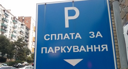 В Киеве создадут единую базу нарушителей парковки