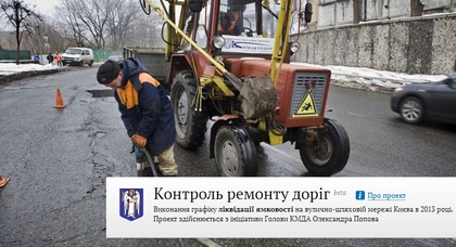 «Контроль ремонта дорог» — интернет-сайт от КГГА