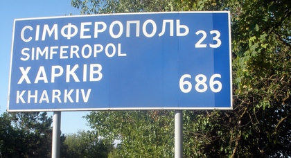 В Крыму дорожные знаки заменят на российские