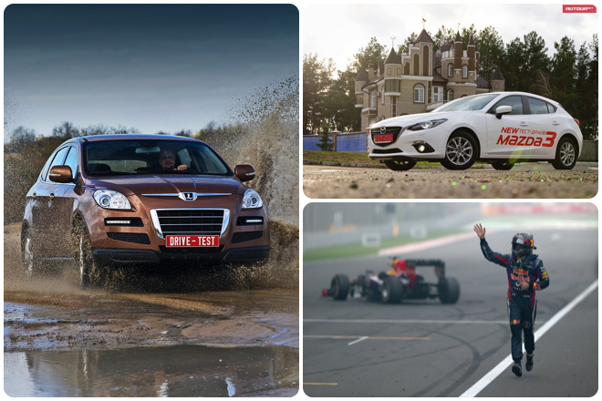Самые интересные события недели: тест-драйв Mazda3, названы самые популярные дизели Украины, появился календарь Ф1 2014