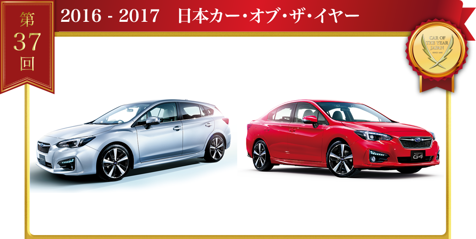 Subaru Impreza названа «автомобилем года» в Японии
