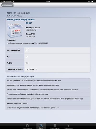 Приложение для iPhone и iPad от Bosch для подбора аккумулятора, фото 4
