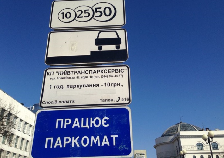 Законопроект о реформе сферы паркования транспорта одобрен комитетом Рады