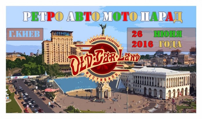 Завтра в Киеве состоится парад ретро техники