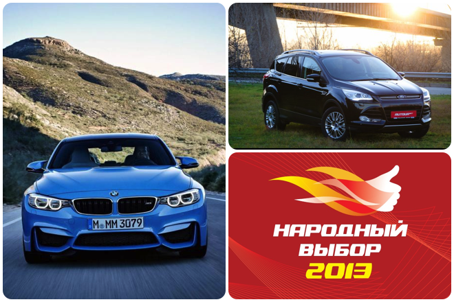 Самые интересные события недели: новые BMW M3 и M4, тест-драйв дизельного Ford Kuga, начинаем «Народный выбор 2013»