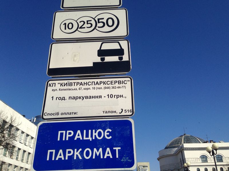 Кличко: работники «Киевтранспарксервиса» присваивали по 1.5 млн грн в месяц 
