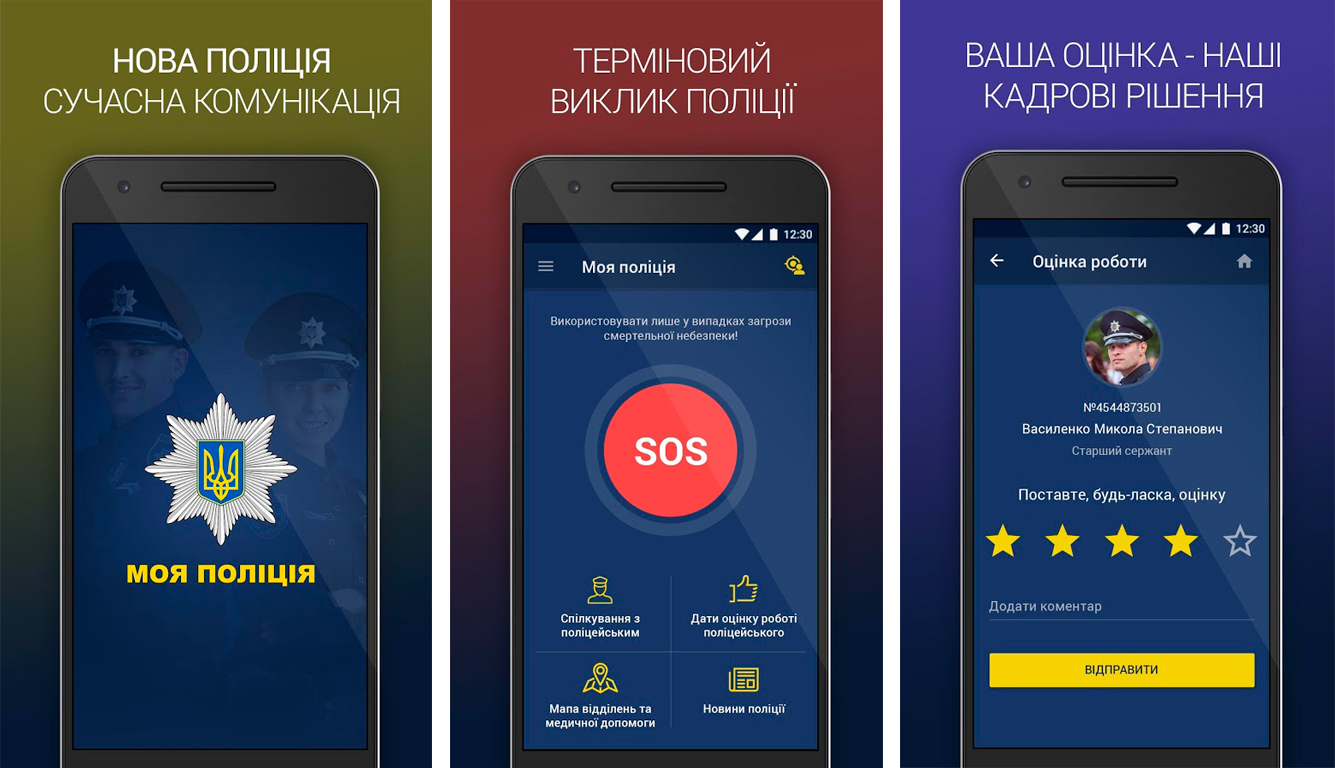 В Днепре заработало мобильное приложение для вызова полиции