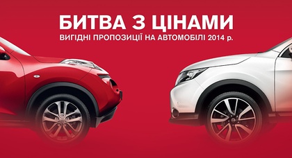 Покупайте Nissan с выгодой до 405 000 грн в «АвтоАльянс Киев».