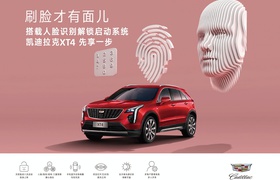 Cadillac XT4 научили распознавать владельца по лицу 