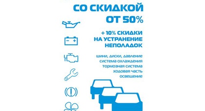 Диагностика со скидкой 50%