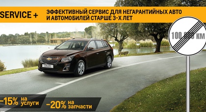 SERVICE + ВЫГОДНЫЙ СЕРВИС для негарантийных  и автомобилей старше 3-х лет!*