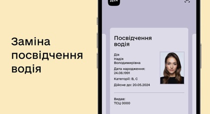 "Дія" приостановит услугу замены водительских прав, а также покупку и продажу автомобилей