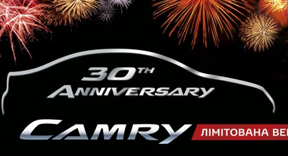 Юбилейная версия Toyota Camry уже в Автосамит на Столичном