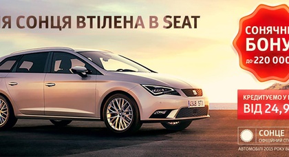 Сонячний бонус* від SEAT зростає до 220 000 грн!