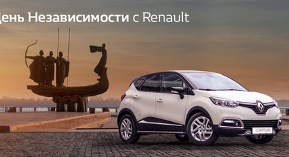 СТАРТ АКЦИИ “ДЕНЬ НЕЗАВИСИМОСТИ УКРАИНЫ С RENAULT”