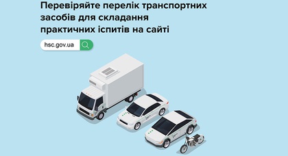 На сайте Главного сервисного центра МВД опубликовали список автомобилей для сдачи практических экзаменов