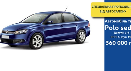 Автомобіль тижня від ТОВ “Престиж-Авто” - Volkswagen Polo Sedan!
