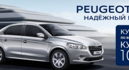 Седан Peugeot 301 — надежный выбор по специальному курсу 10,3