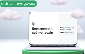 Электронный кабинет водителя снова работает