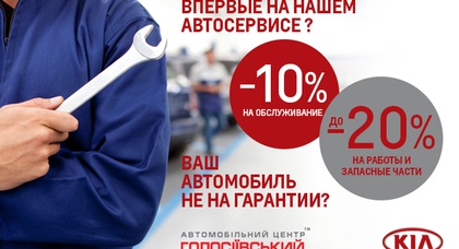 ДАВАЙТЕ ЗНАКОМИТЬСЯ!  СПЕЦИАЛЬНОЕ СЕРВИСНОЕ ПРЕДЛОЖЕНИЕ ДЛЯ ВЛАДЕЛЬЦЕВ KIA!