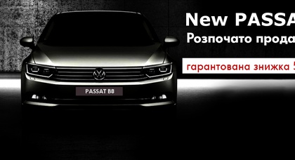 Новий Passat B8!