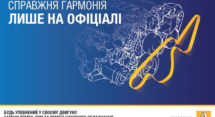 «БУДЬ УВЕРЕННЫМ В СВОЕМ ДВИГАТЕЛЕ!» Сервисная акция для владельцев RENAULT