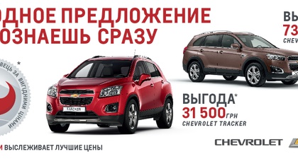 УНИКАЛЬНАЯ ВОЗМОЖНОСТЬ СТАТЬ ВЛАДЕЛЬЦЕМ CHEVROLET!