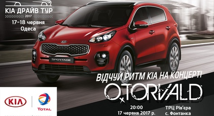 «Фалькон-Авто» и бренд Kia приглашают одесситов на «Kia Драйв Тур 2017» и невероятный концерт группы O.Torvald